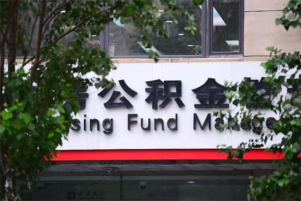 邳州在职人员怎么取公积金（在职人员提取公积金流程）