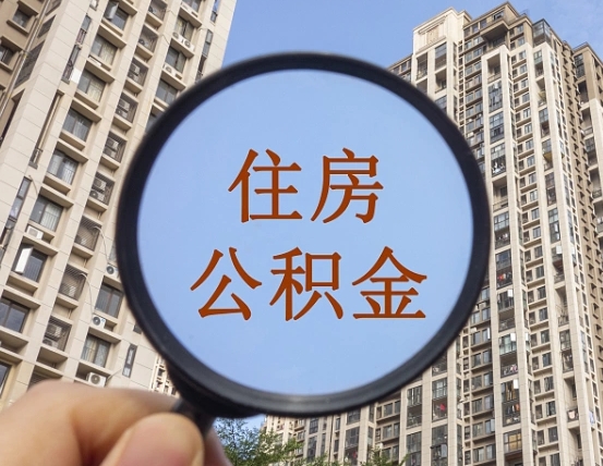 邳州公积金封存了怎么取（公积金封存了怎么取?）