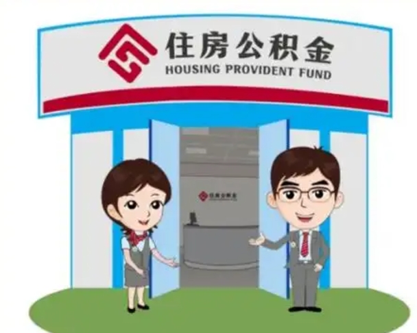 邳州个人能否取出公积金（可以个人提取公积金吗）